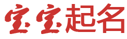 讯迹起名网